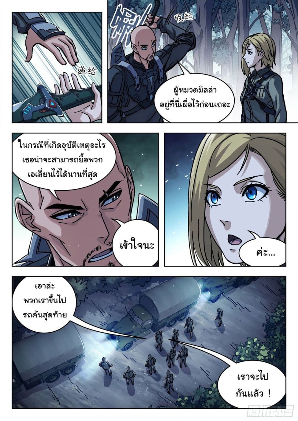 อ่านการ์ตูน Beyond The Sky 58 ภาพที่ 9