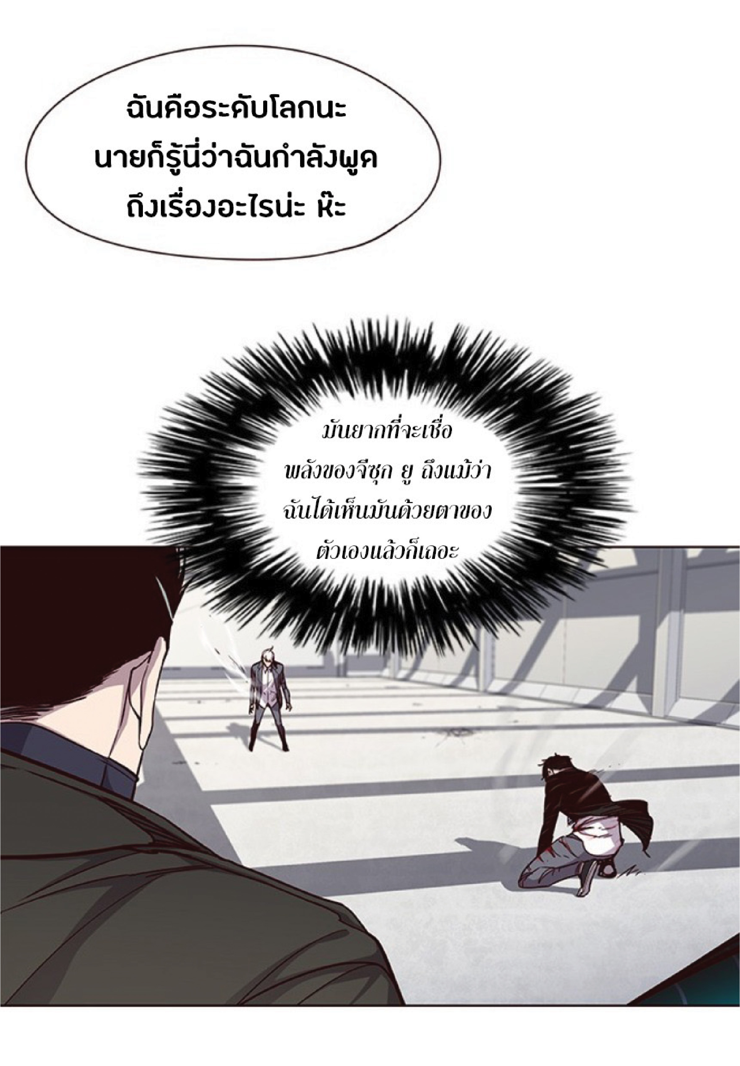 อ่านการ์ตูน Eleceed 32 ภาพที่ 45