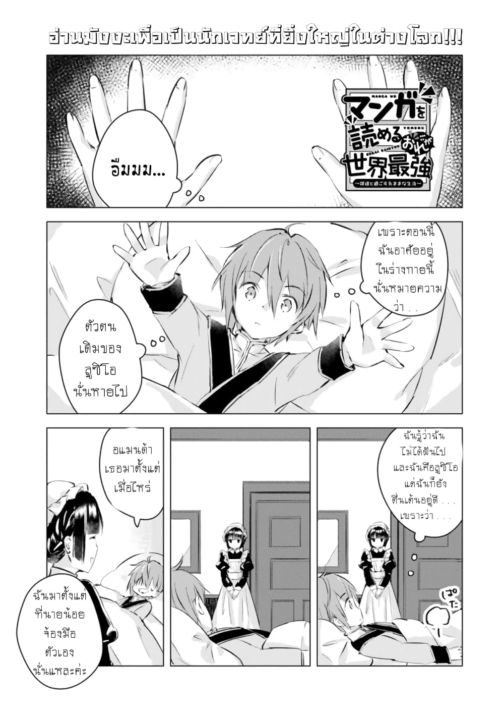 อ่านการ์ตูน Manga wo Yomeru Ore ga Sekai Saikyou 2 ภาพที่ 2