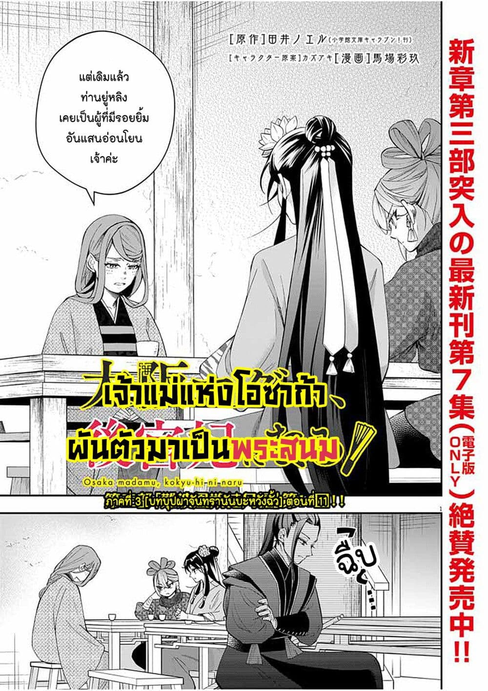 อ่านการ์ตูน Osaka Madam, Koukyuu-hi ni Naru! 52 ภาพที่ 1