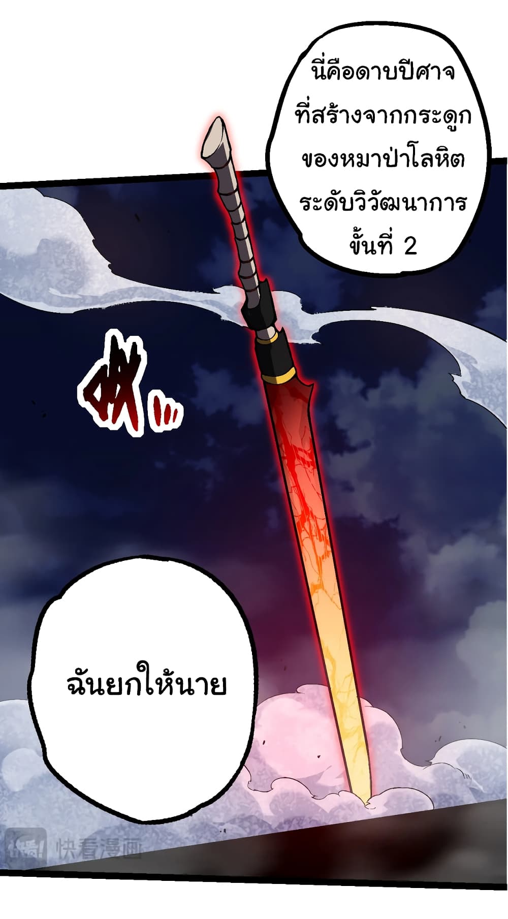 อ่านการ์ตูน Evolution from the Big Tree 148 ภาพที่ 26