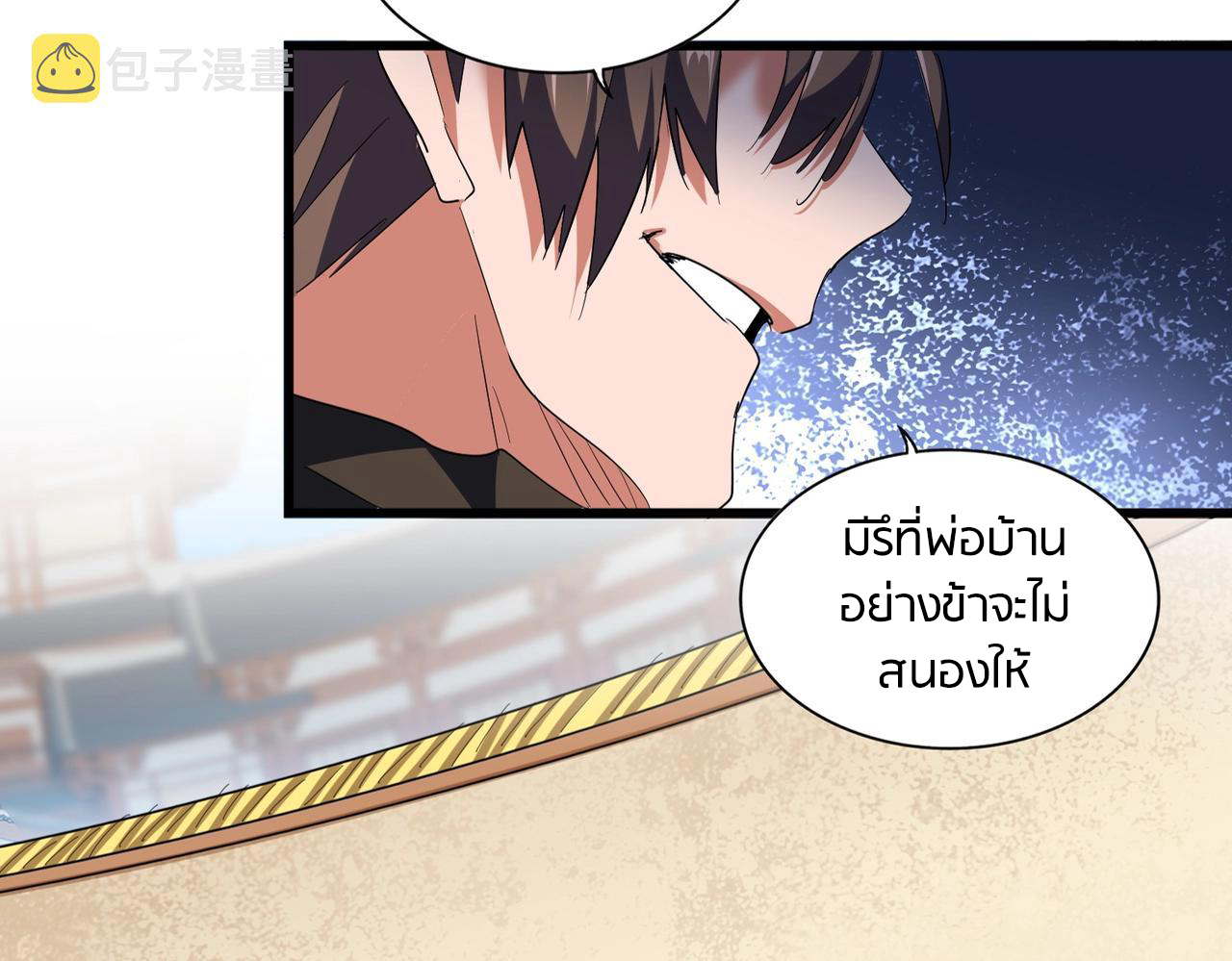 อ่านการ์ตูน Magic Emperor 297 ภาพที่ 12