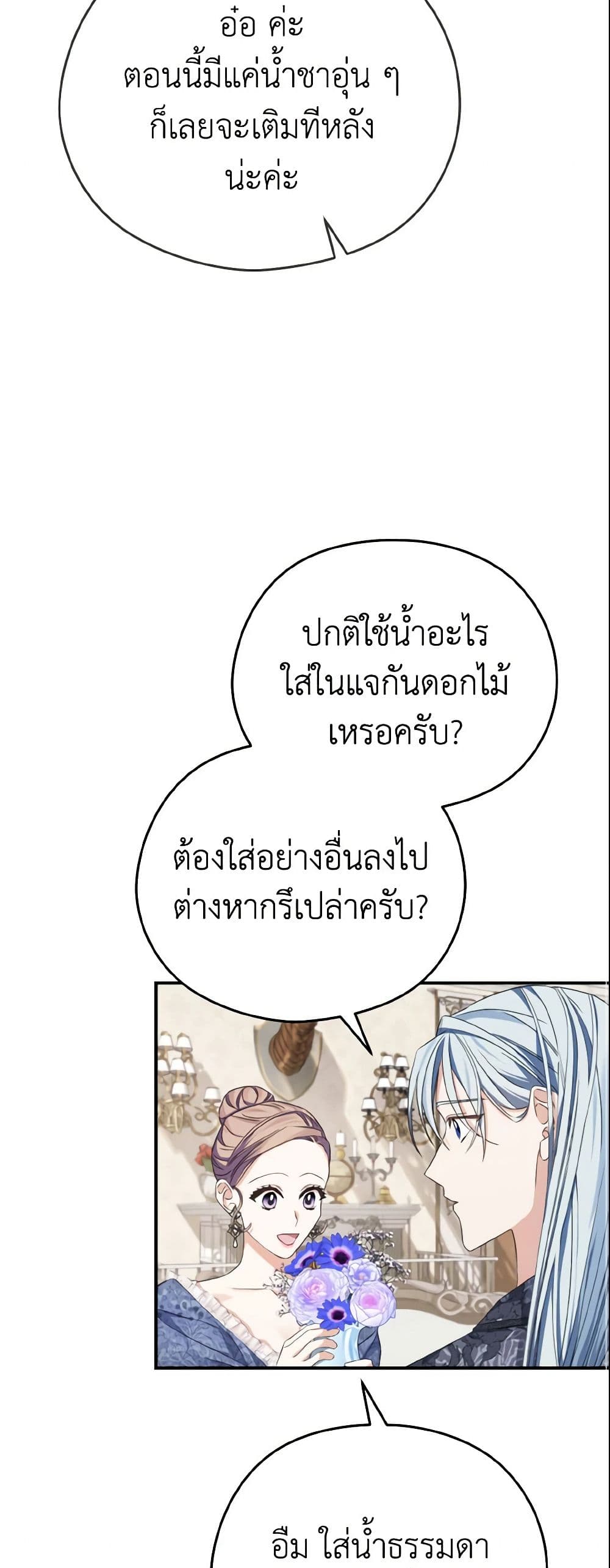 อ่านการ์ตูน My Dear Aster 6 ภาพที่ 36