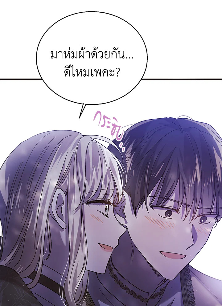 อ่านการ์ตูน A Way to Protect the Lovable You 72 ภาพที่ 85