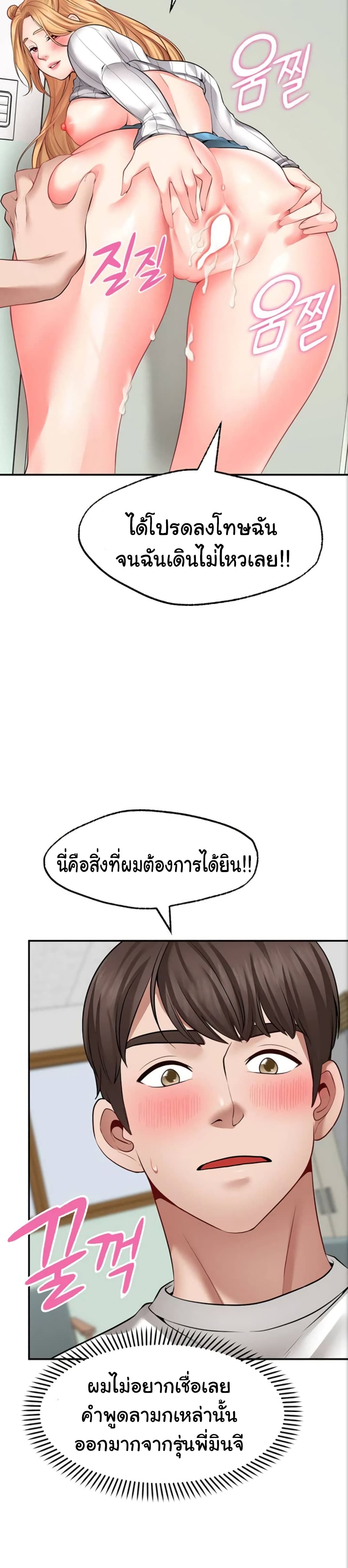 อ่านการ์ตูน Wish Partner 6 ภาพที่ 18