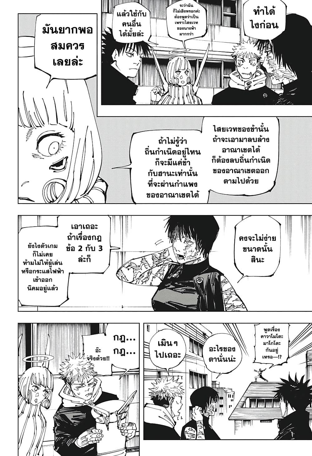 อ่านการ์ตูน Jujutsu Kaisen 211 ภาพที่ 8