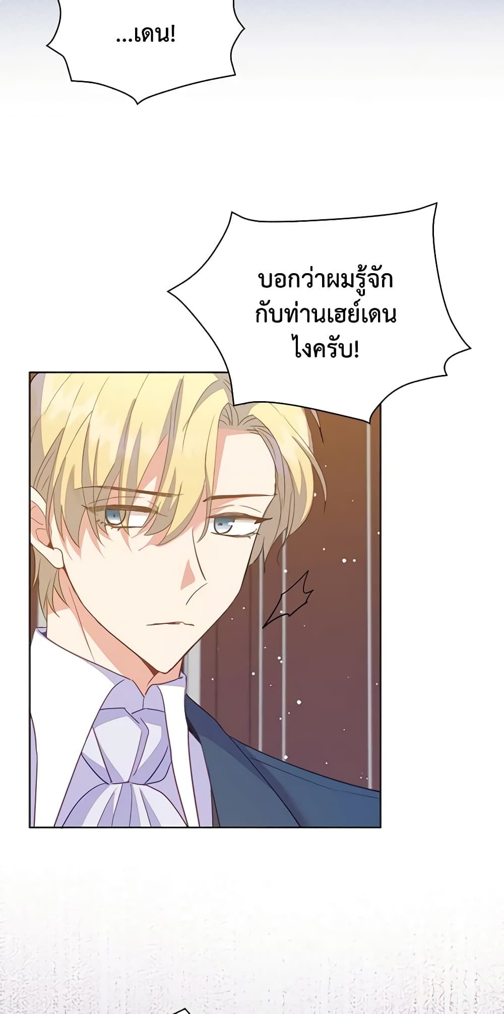 อ่านการ์ตูน Only Realized After Losing You 58 ภาพที่ 16