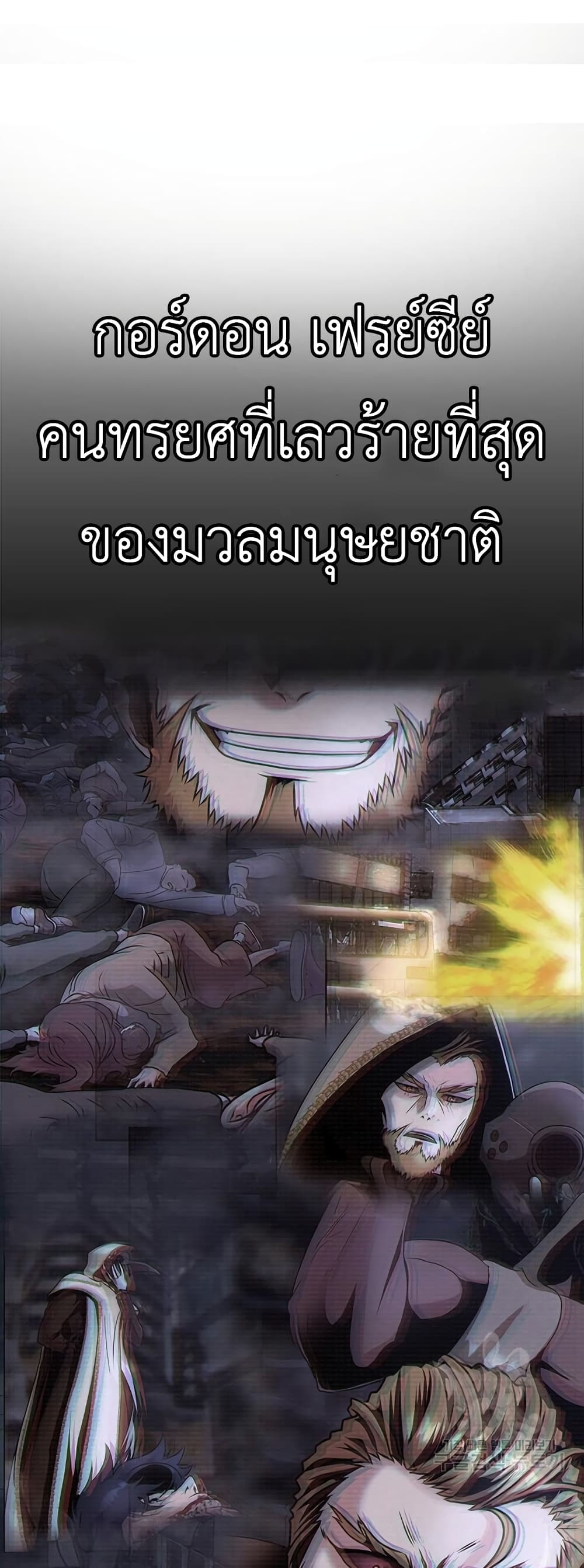 อ่านการ์ตูน Steel-Eating Player 20 ภาพที่ 9