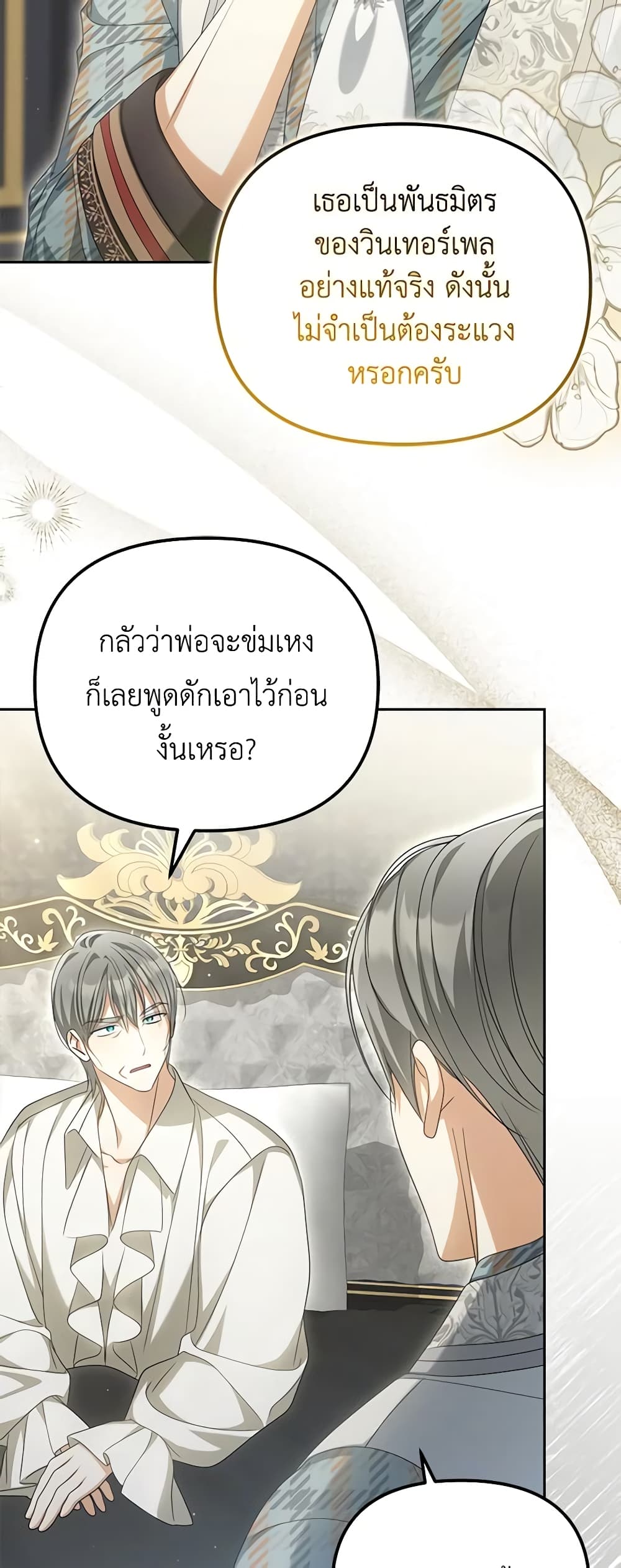 อ่านการ์ตูน Why Are You Obsessed With Your Fake Wife 32 ภาพที่ 9