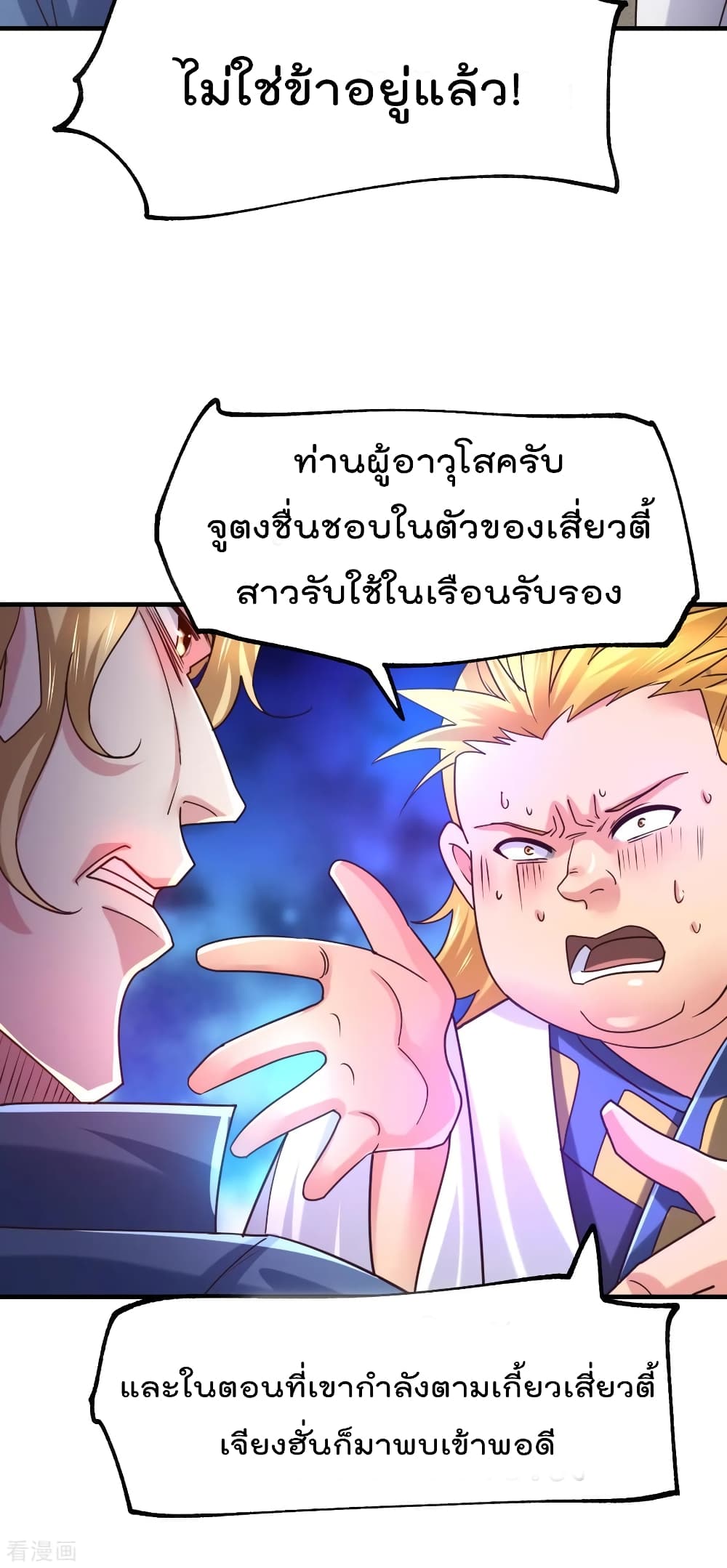 อ่านการ์ตูน Immortal Husband on The Earth 57 ภาพที่ 8