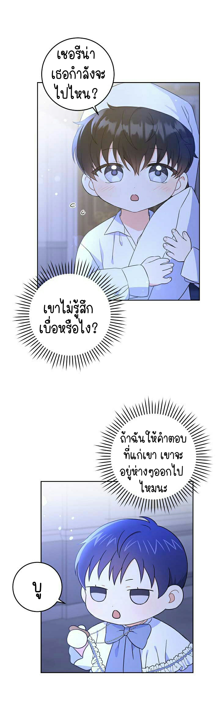 อ่านการ์ตูน Please Give Me the Pacifier 20 ภาพที่ 17