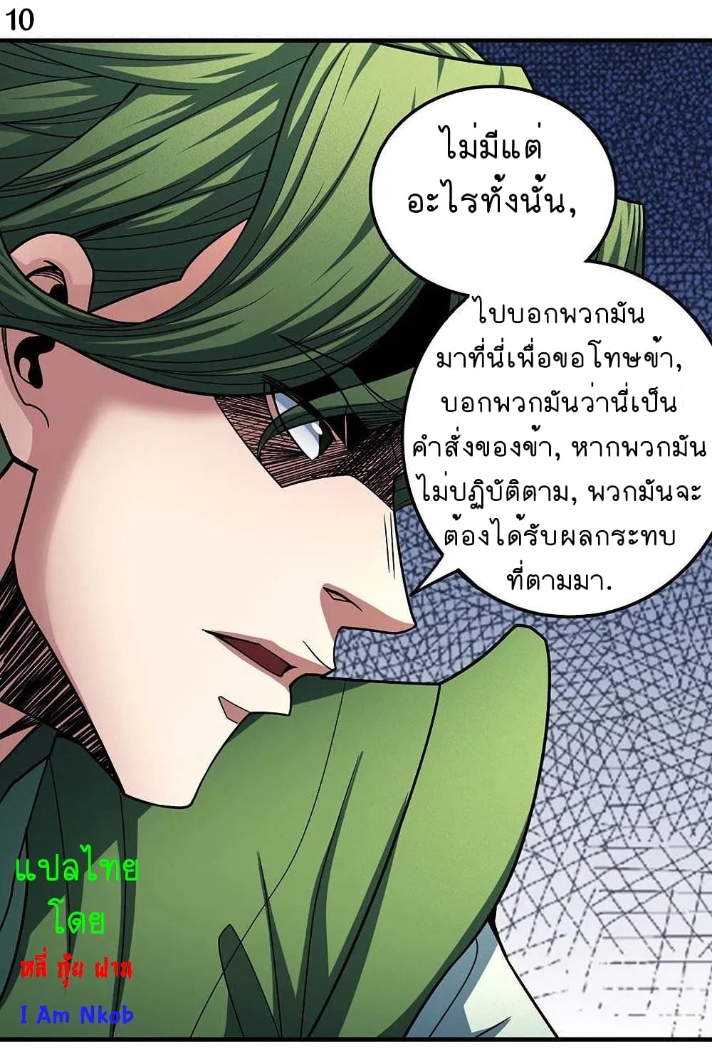 อ่านการ์ตูน God of Martial Arts 332 ภาพที่ 11