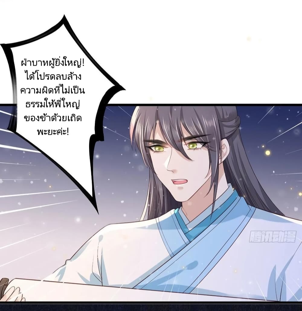 อ่านการ์ตูน The Pampered Regent Of The Richest Woman 62 ภาพที่ 18