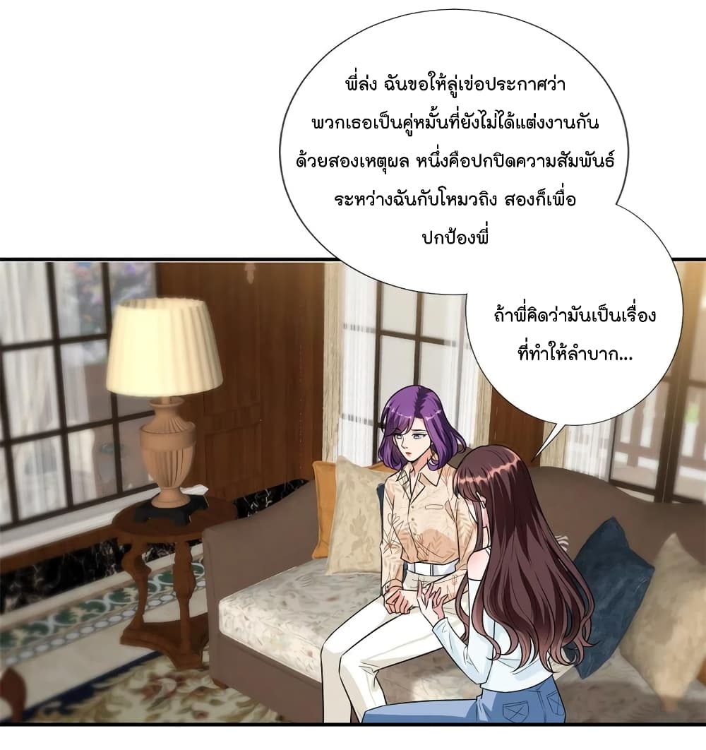 อ่านการ์ตูน Trial Marriage Husband: Need to Work Hard 119 ภาพที่ 22