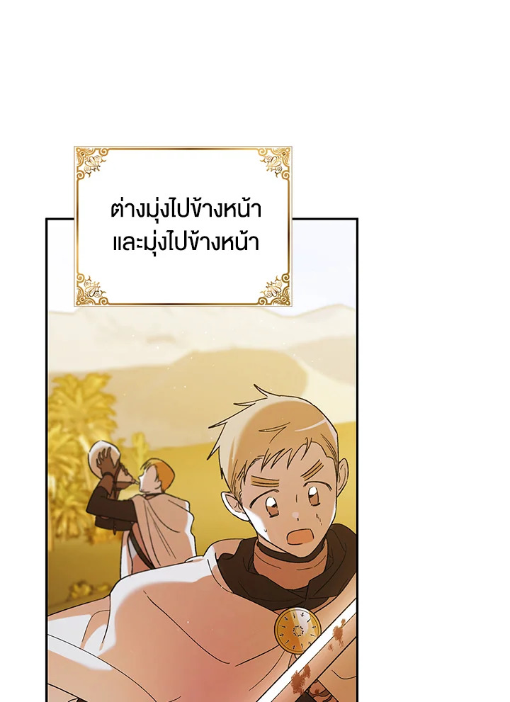 อ่านการ์ตูน A Way to Protect the Lovable You 61 ภาพที่ 120