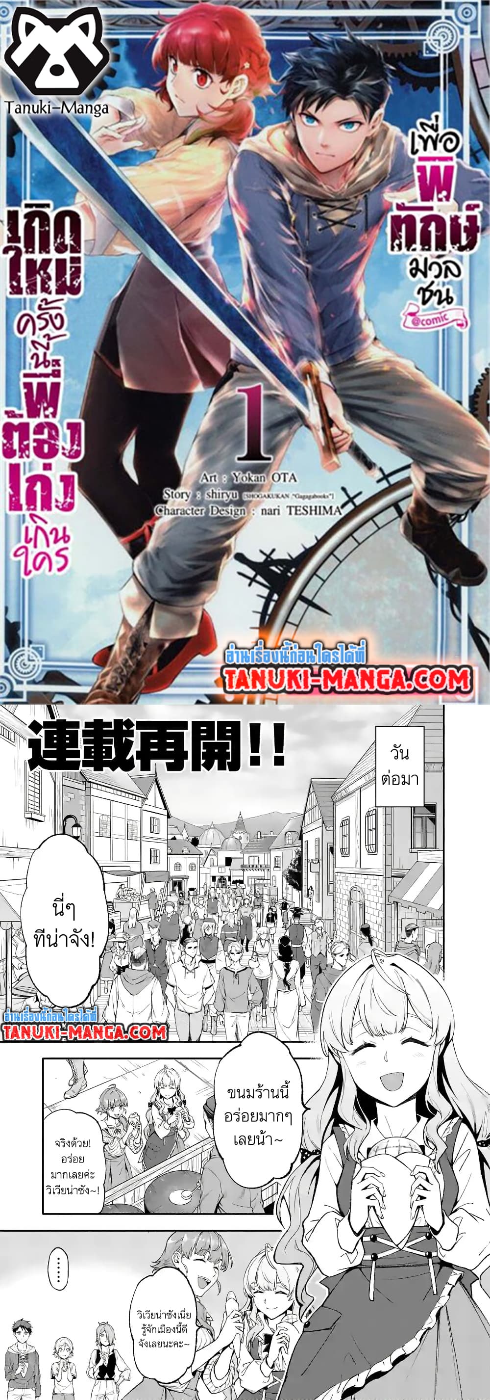 อ่านการ์ตูน Shi ni Modori, Subete o Sukuu Tame ni Saikyou 50 ภาพที่ 1