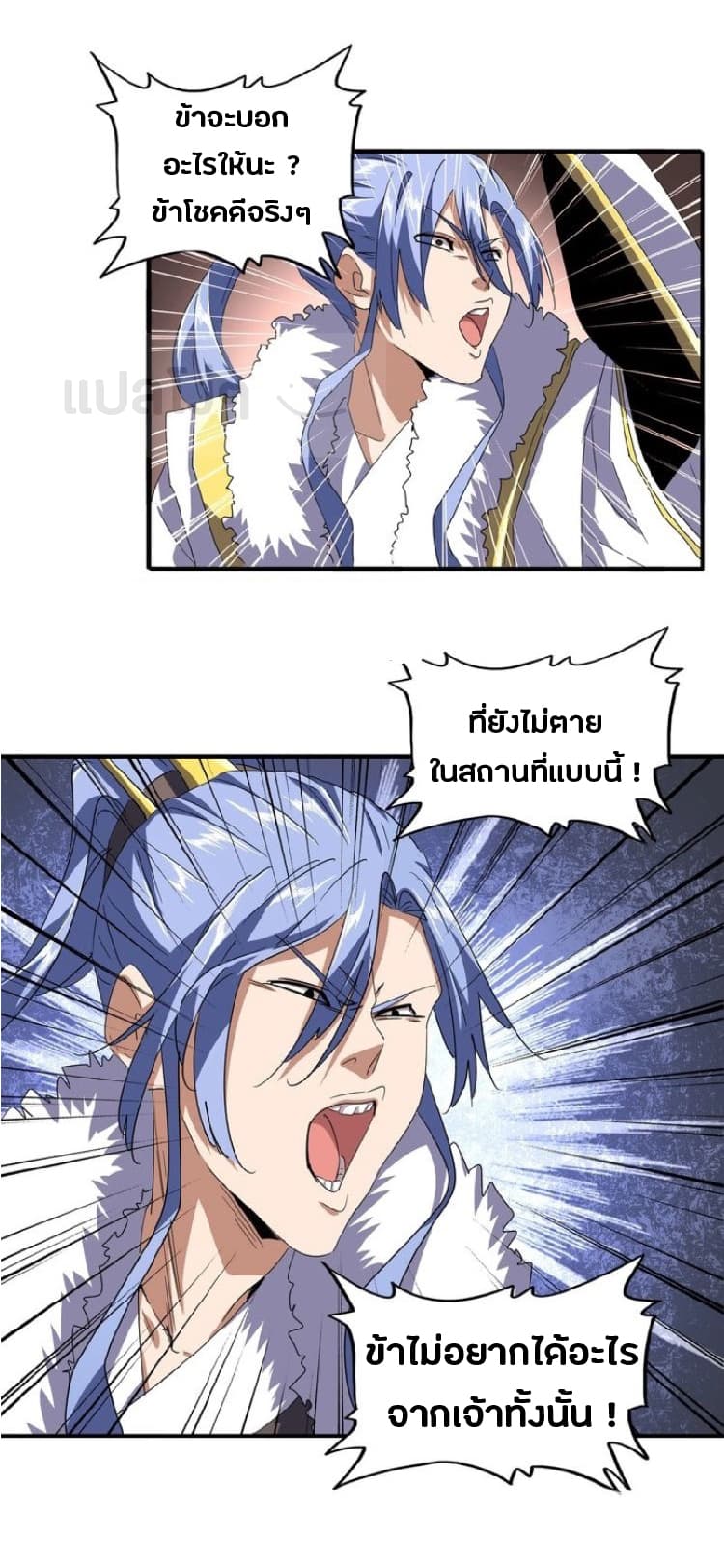 อ่านการ์ตูน Magic Emperor 83 ภาพที่ 2