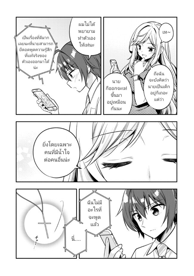 อ่านการ์ตูน I Spoiled Quderella Next Door and I’m Going To Give Her a Key to My House 24.2 ภาพที่ 13