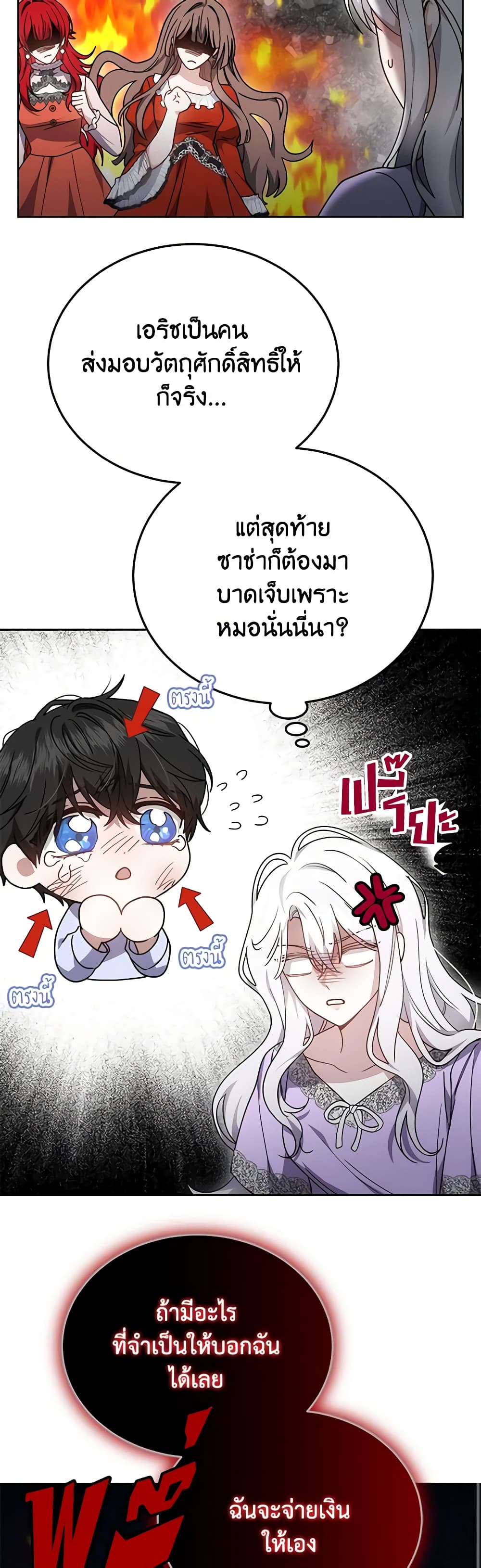 อ่านการ์ตูน The Male Lead’s Nephew Loves Me So Much 34 ภาพที่ 8