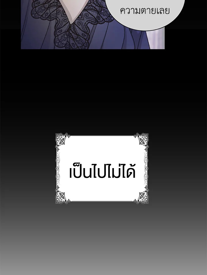 อ่านการ์ตูน A Way to Protect the Lovable You 18 ภาพที่ 43