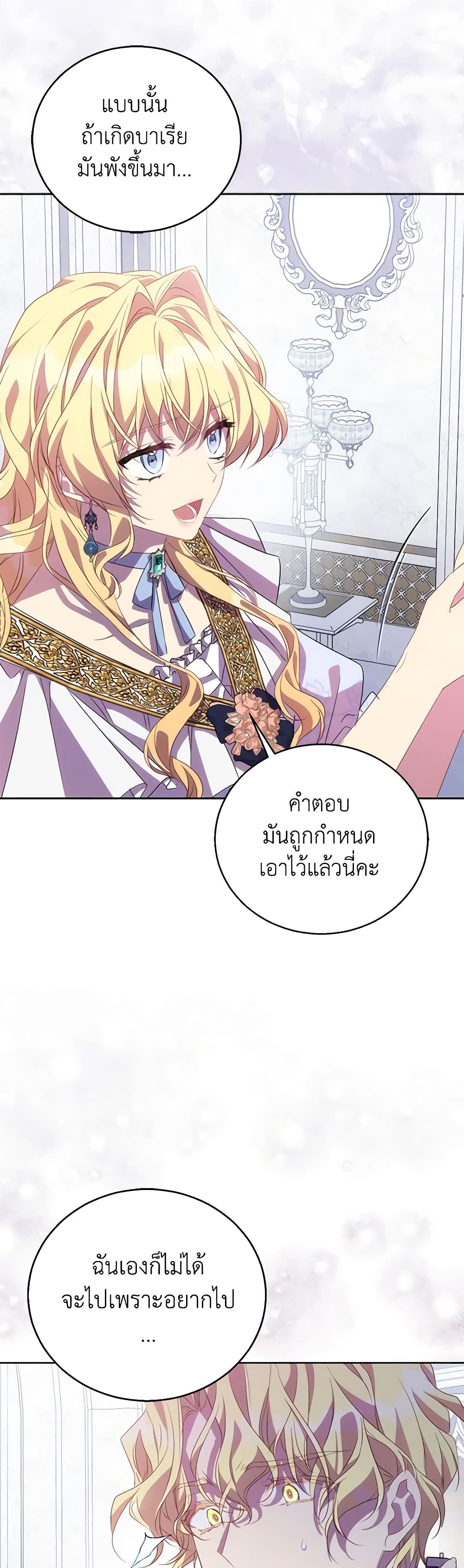 อ่านการ์ตูน I’m a Fake Saintess but the Gods are Obsessed 53 ภาพที่ 49