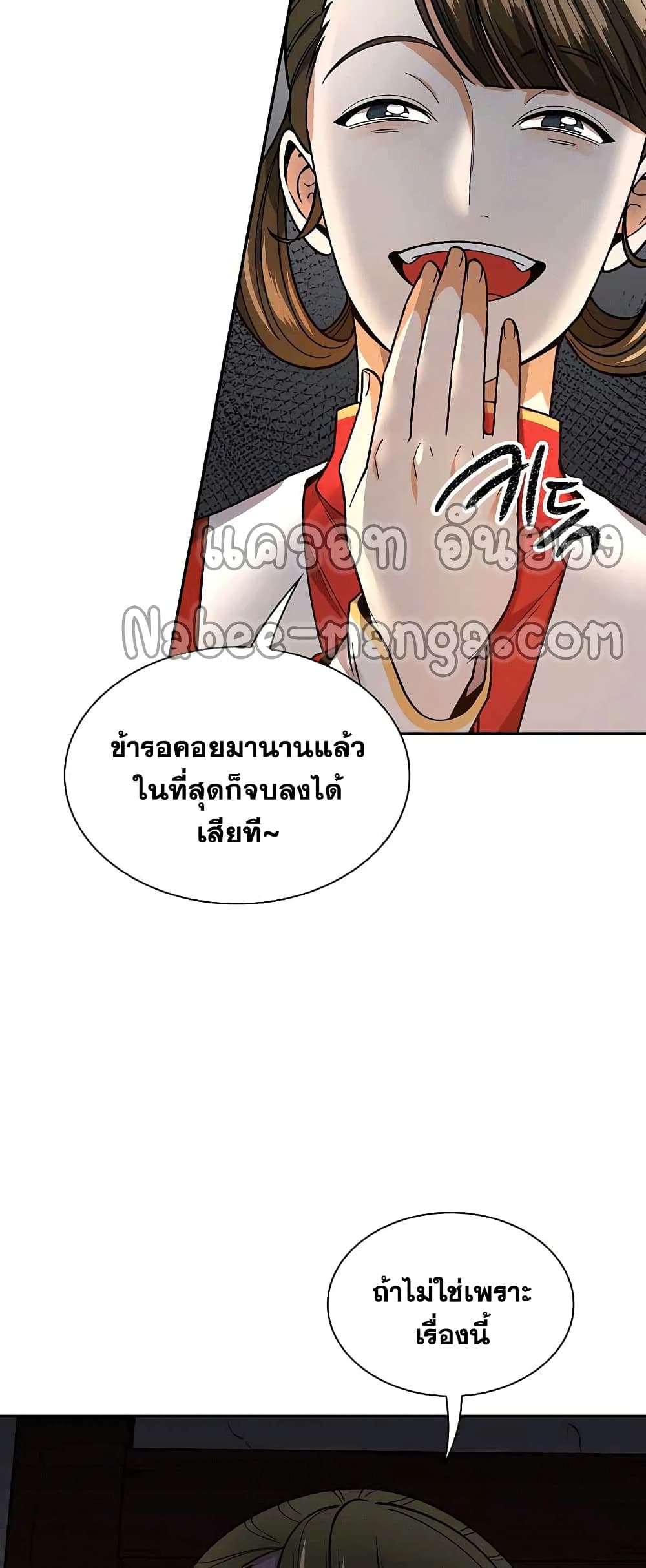 อ่านการ์ตูน Storm Inn 59 ภาพที่ 23