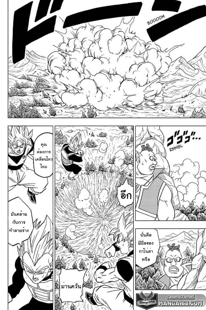 อ่านการ์ตูน Dragon ball Super 72 ภาพที่ 20