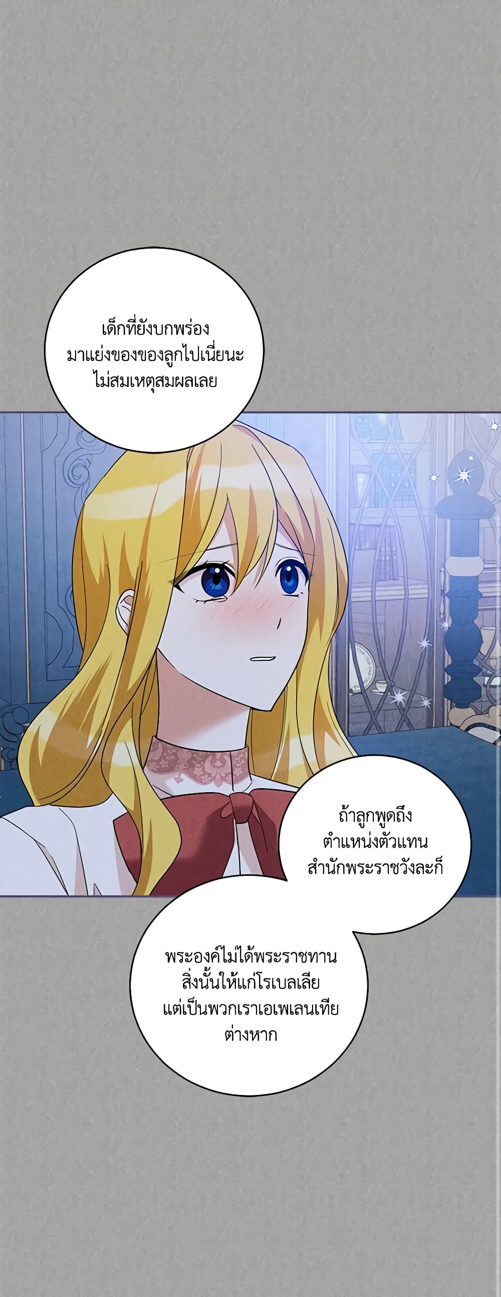 อ่านการ์ตูน Please Support My Revenge 28 ภาพที่ 26