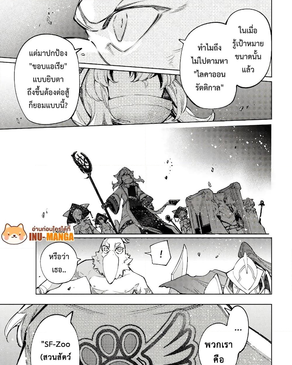 อ่านการ์ตูน Shangri-La Frontier 82 ภาพที่ 16