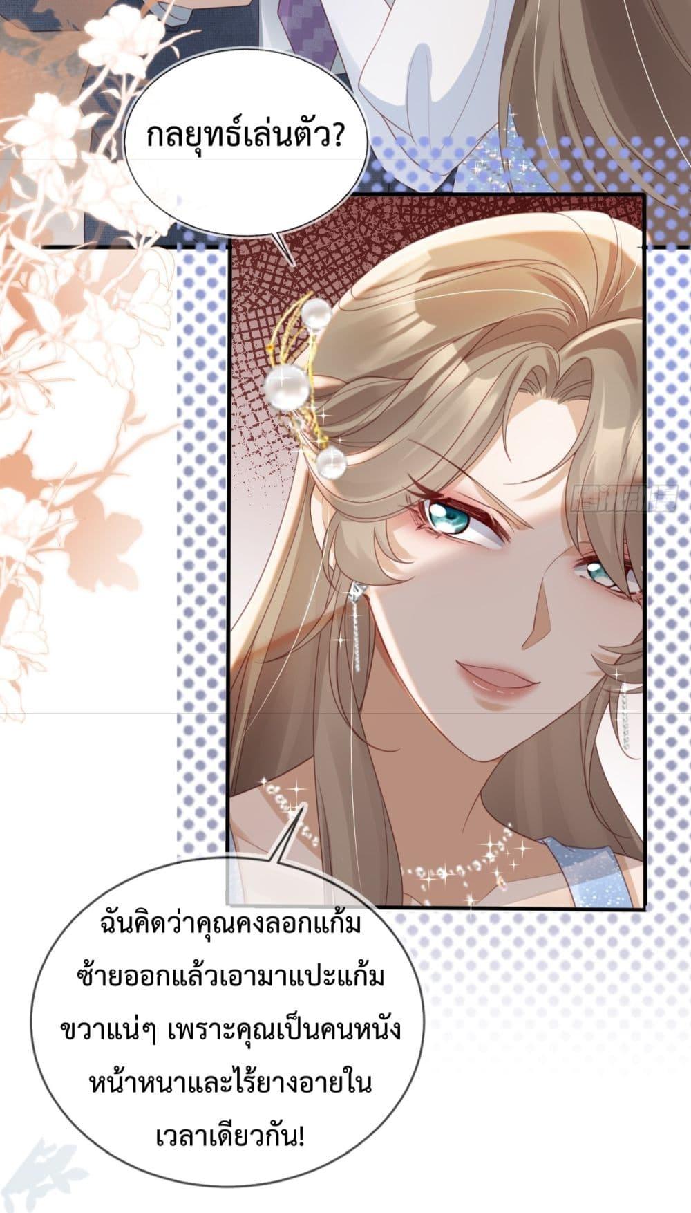 อ่านการ์ตูน After Rebirth, I Married a Disabled Boss 14 ภาพที่ 8