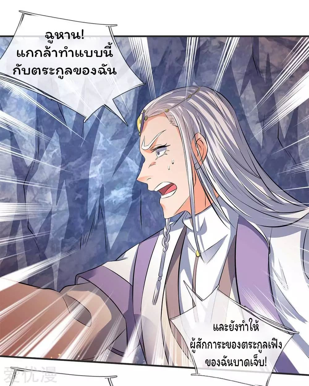 อ่านการ์ตูน Eternal god King 22 ภาพที่ 18