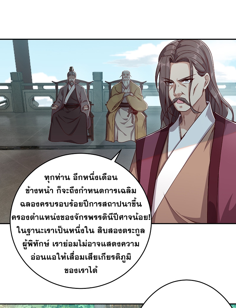 อ่านการ์ตูน Against the Gods 339-340 ภาพที่ 11