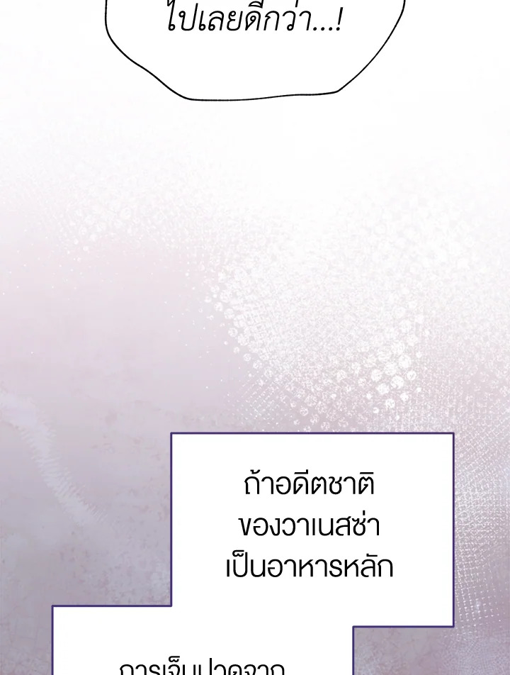 อ่านการ์ตูน How To Be Satisfied With The Devil 23 ภาพที่ 100