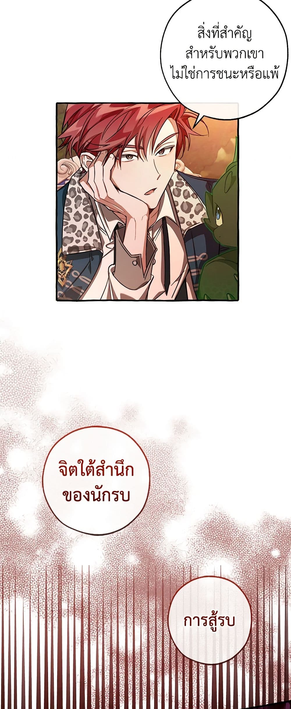 อ่านการ์ตูน Trash of the Count’s Family 97 ภาพที่ 14