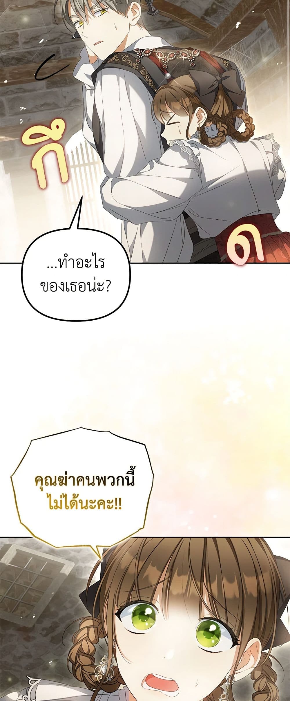 อ่านการ์ตูน Why Are You Obsessed With Your Fake Wife 18 ภาพที่ 54