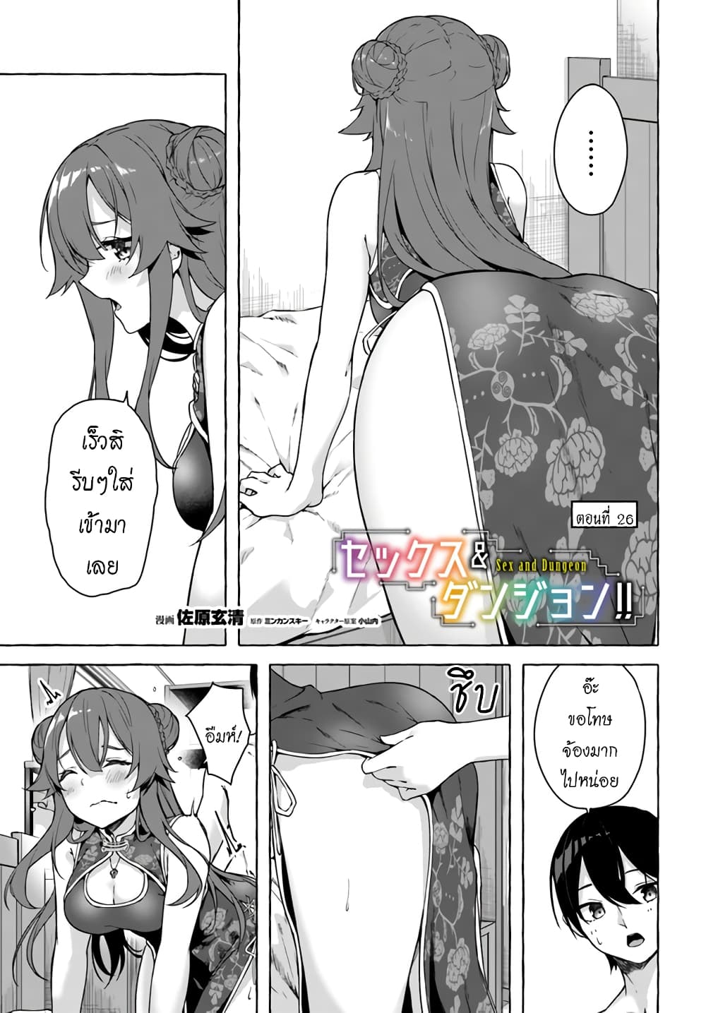 อ่านการ์ตูน Sex and Dungeon 26 ภาพที่ 2