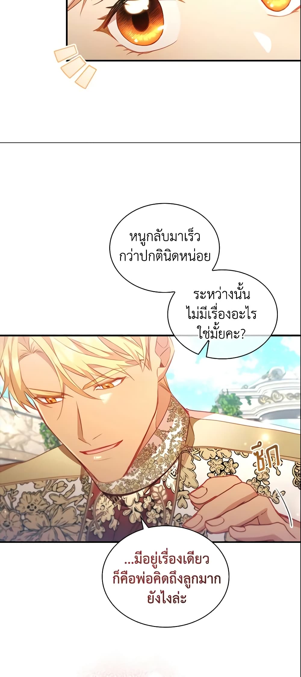 อ่านการ์ตูน The Beloved Little Princess 103 ภาพที่ 28