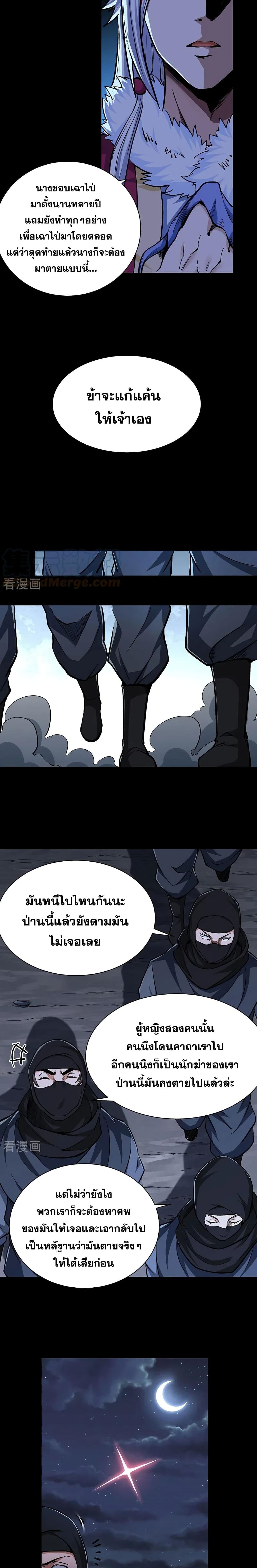 อ่านการ์ตูน WuDao Du Zun 368 ภาพที่ 8