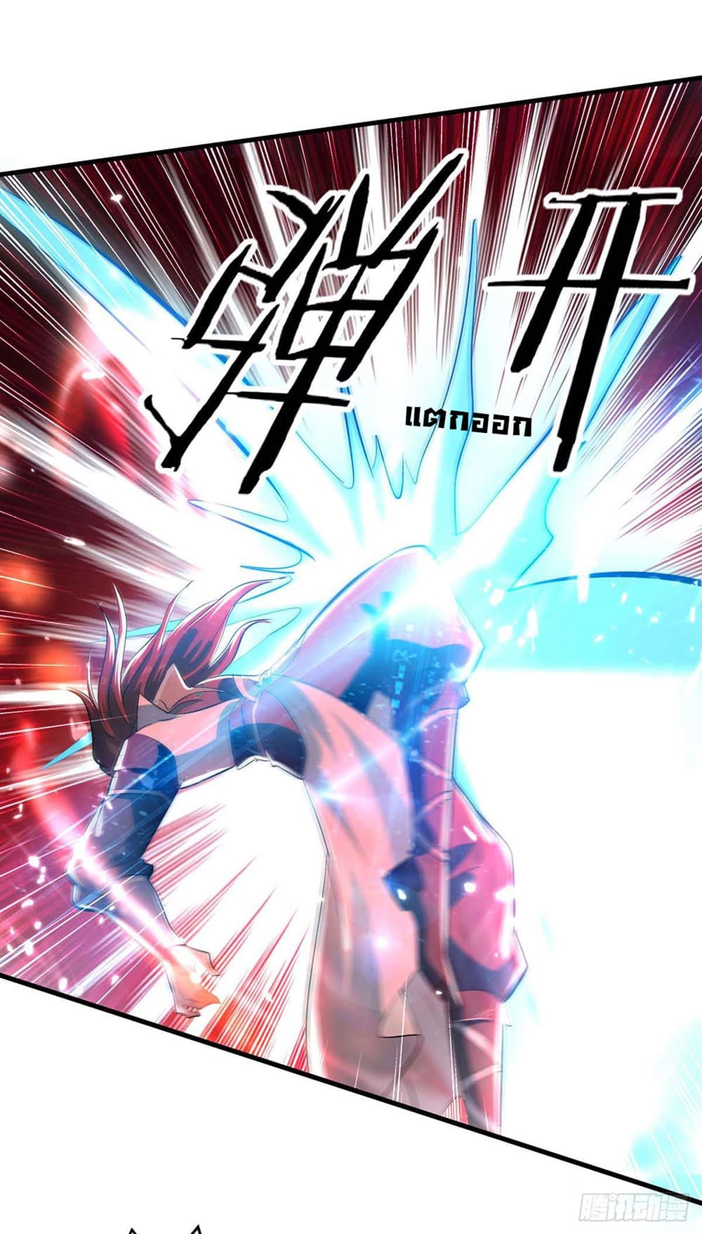 อ่านการ์ตูน Peerless Martial Spirit 122 ภาพที่ 11