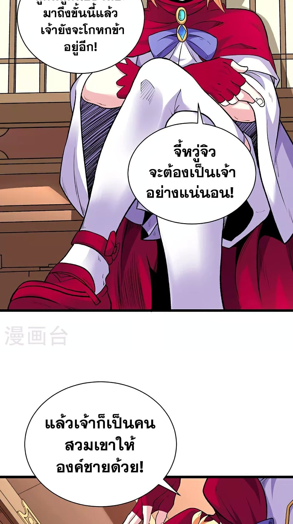 อ่านการ์ตูน WuDao Du Zun 571 ภาพที่ 31