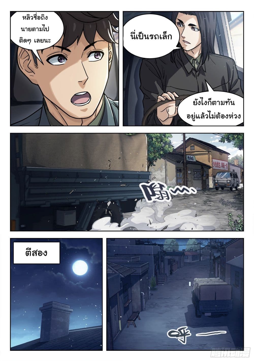 อ่านการ์ตูน Beyond The Sky 84 ภาพที่ 2