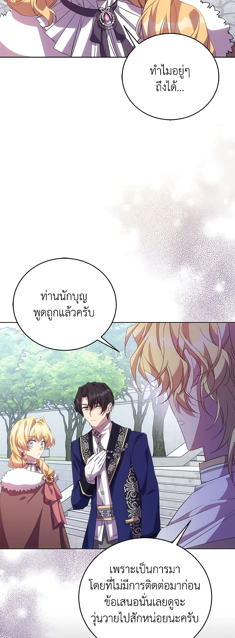 อ่านการ์ตูน I’m a Fake Saintess but the Gods are Obsessed 55 ภาพที่ 4