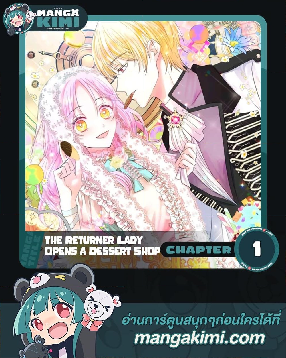 อ่านการ์ตูน The Returner Lady Opens a Dessert Shop 1 ภาพที่ 1