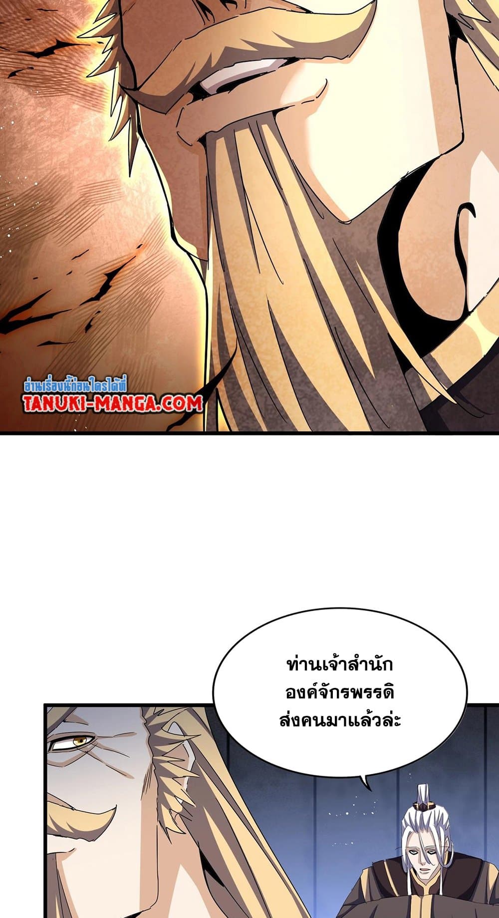 อ่านการ์ตูน Magic Emperor 448 ภาพที่ 17