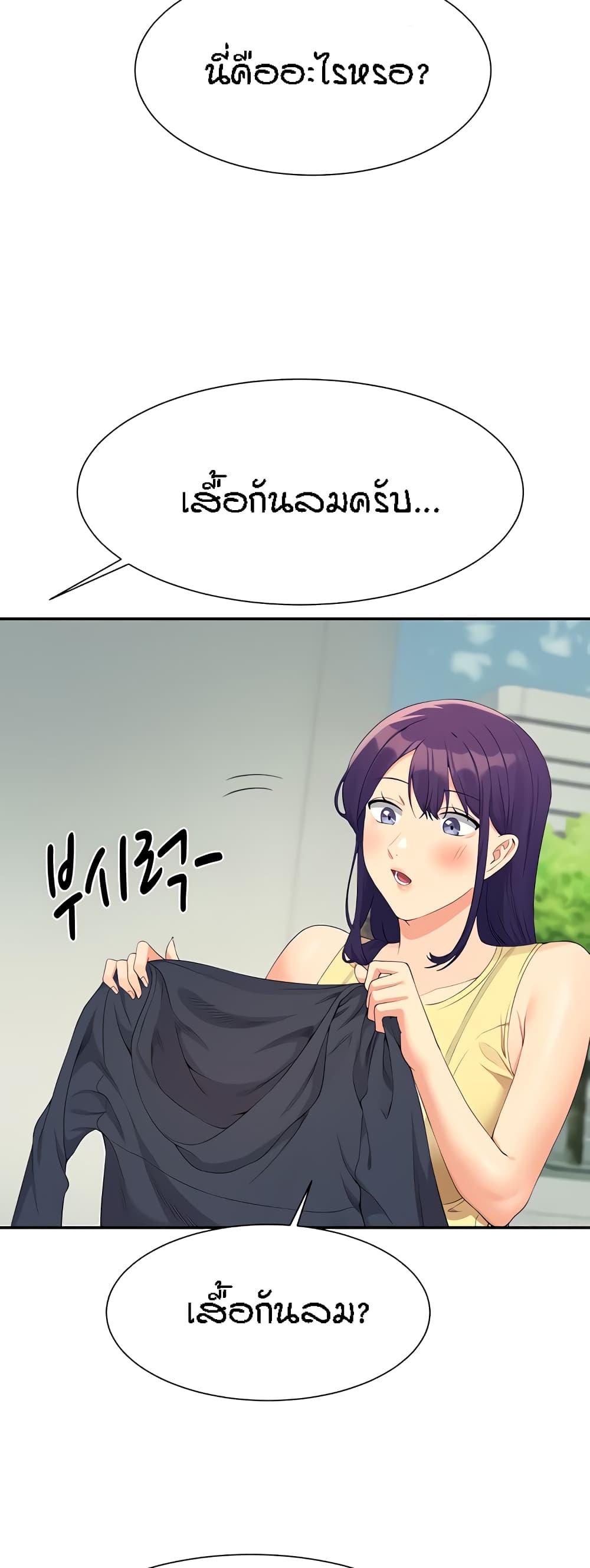 อ่านการ์ตูน Is There No Goddess in My College? 94 ภาพที่ 45