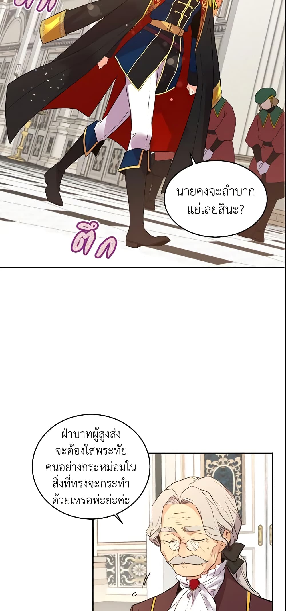 อ่านการ์ตูน Queen, You Mustn’t! 5 ภาพที่ 14