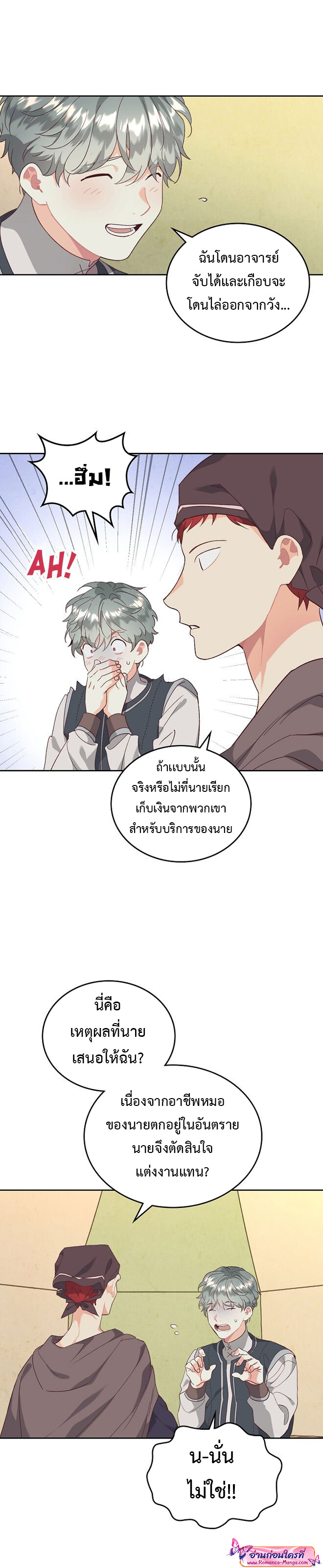 อ่านการ์ตูน The Knight and Her Emperor 108 ภาพที่ 16