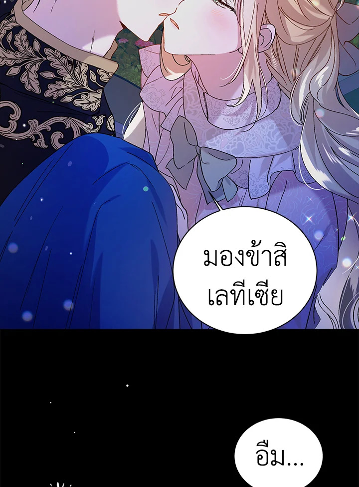 อ่านการ์ตูน A Way to Protect the Lovable You 22 ภาพที่ 34