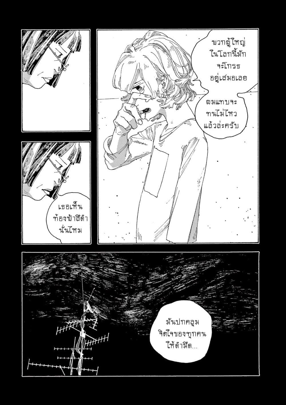 อ่านการ์ตูน Fool Night 2 ภาพที่ 8