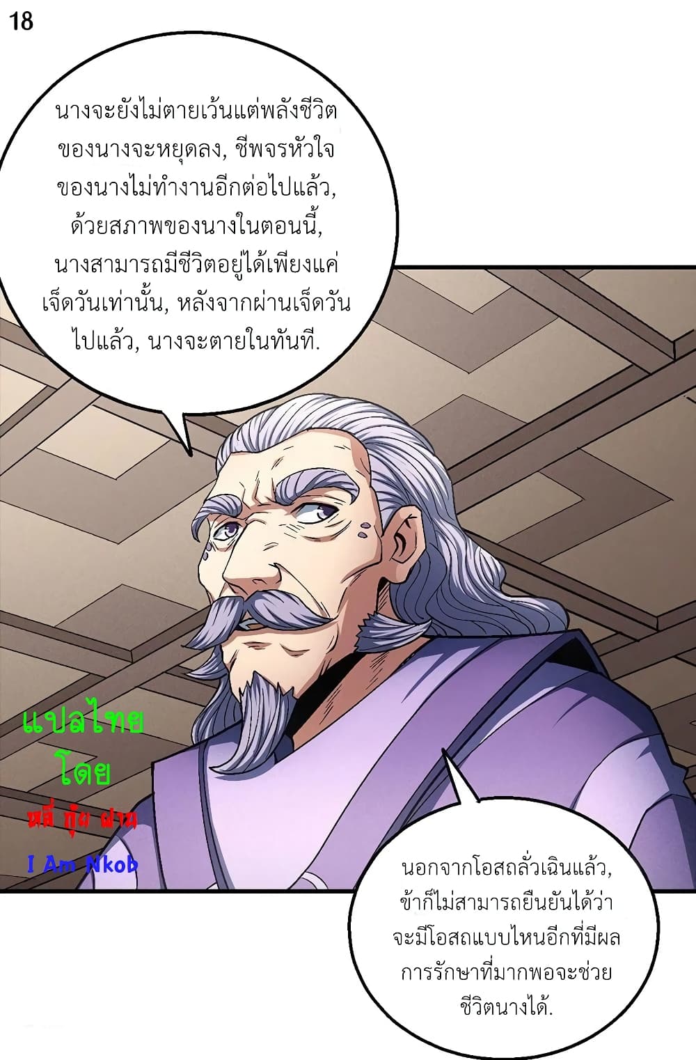 อ่านการ์ตูน God of Martial Arts 383 ภาพที่ 19